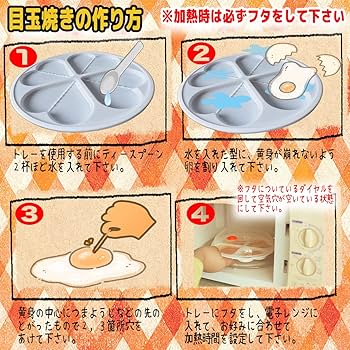 目玉焼きプレート　ハート型　4個セット Amazon | manatom 目玉焼きプレート 電子レンジ対応 ハート型